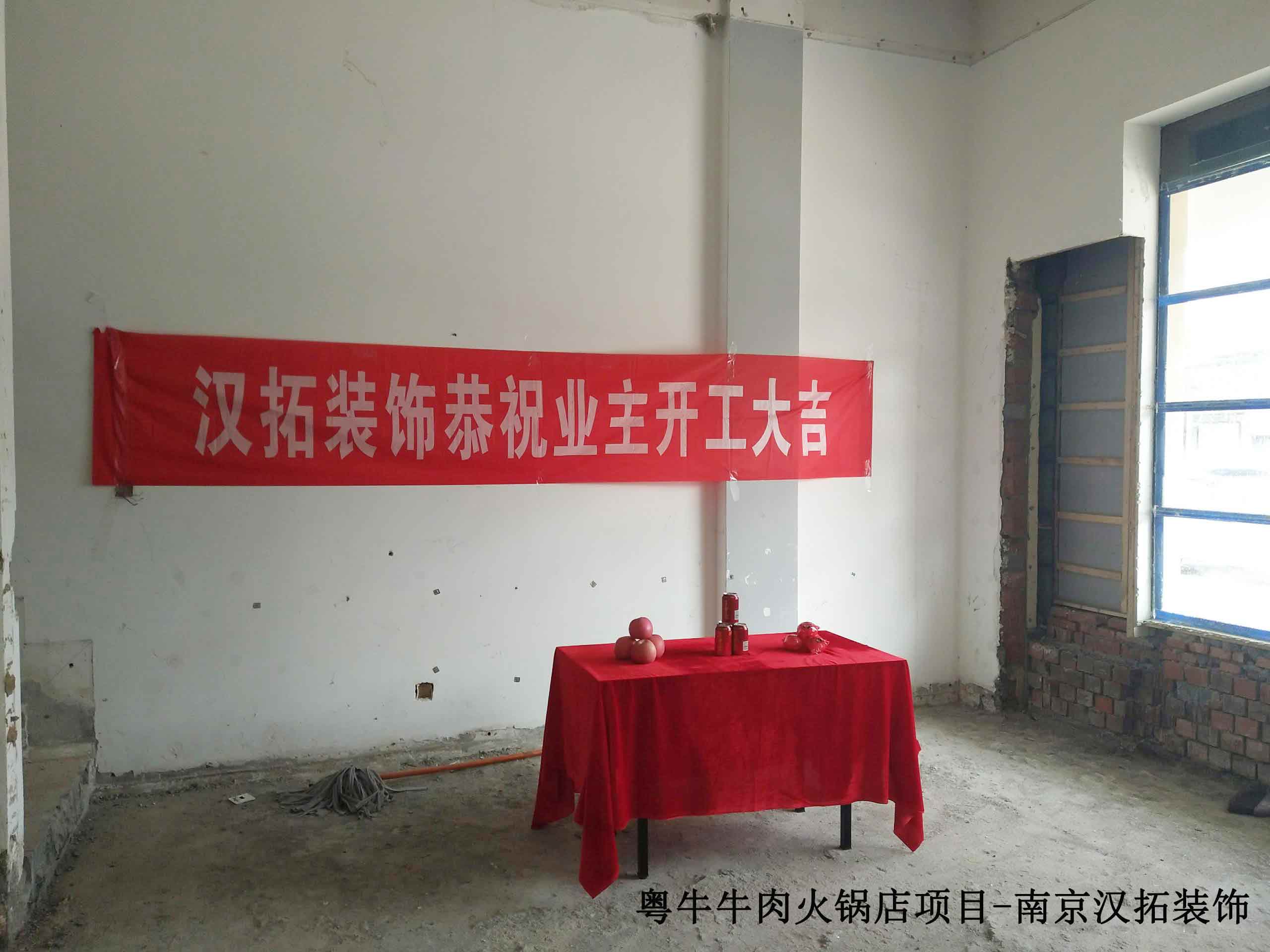 粵牛牛肉火鍋牽手南京漢拓裝飾，項目施工中