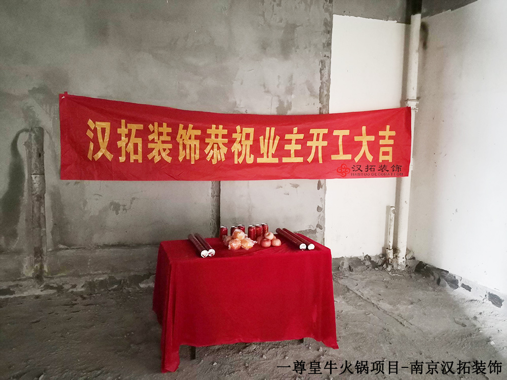 漢拓牽手一尊皇牛連鎖火鍋店 目前已進場開工 漢拓牽手一尊皇牛連鎖火鍋店 目前已進場開工