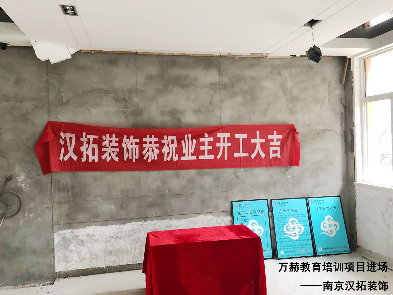 南京萬赫教育培訓(xùn)項目順利進場開工